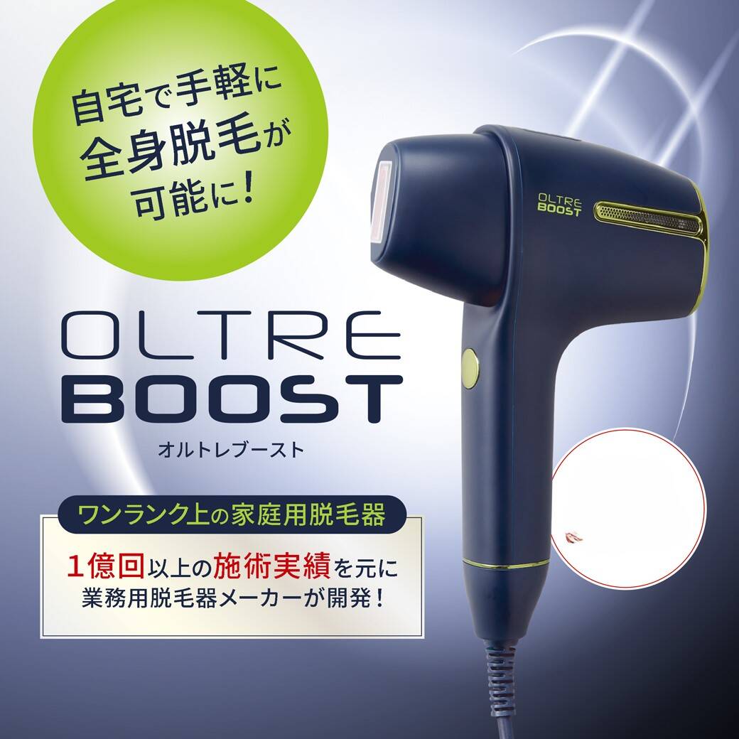 OLTRE 冷た BOOST 家庭用光美容器オルトレブースト